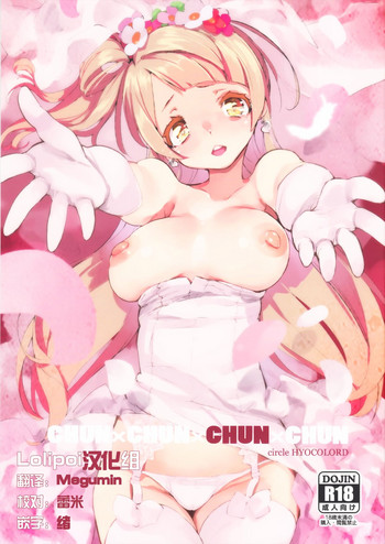 (C89) [Hyoco Road (Hyocorou)] CHUN×CHUN×CHUN×CHUN (Love Live!)[Chinese] [Lolipoi汉化组]