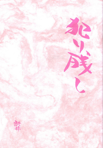 [Maruarai (Arai Kazuki)] Yarinokoshi (Sakura Taisen 3)