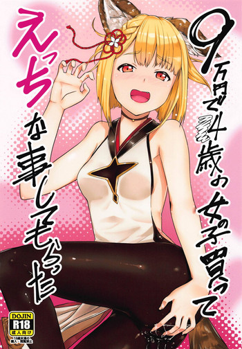 (C95) [Sunapukin Teikoku (Yagurashika)] 9-man Yen de 14-sai no Onnanoko Katte Ecchi na Koto Shita (Granblue Fantasy)