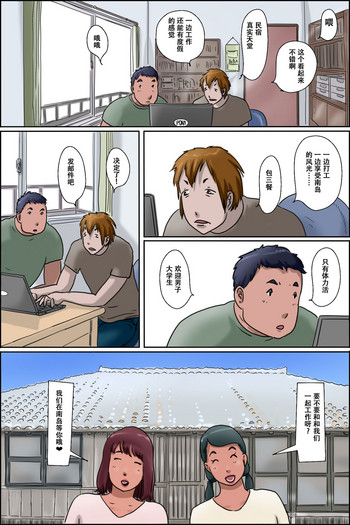 [Zenmai Kourogi] Sono Shima wa Makkuro ni Hiyake Shita Oba-san-tachi no Seisokuchi de Aru <Real Paradise Hen> [Chinese] [萝莉推土机个人精翻]