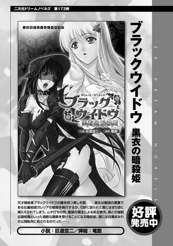 [Rindou] Black Widow Kokui no Ansatsu Hime (Ryoujoku no Rensa) [Digital]