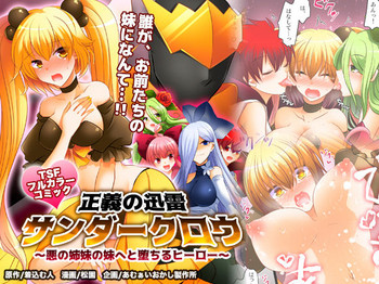 [Amuai Okashi Seisakusho (Matsuzono)] Seigi no Jinrai Thunder Crow ~Aku no Shimai no Imouto e to Ochiru Hero~ [English] [desudesu]