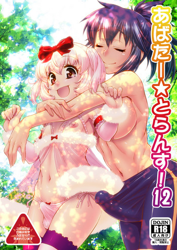 [Katooya (Katou Jun)] Avatar Trance! 12 [English] [mysterymeat3] [Digital]