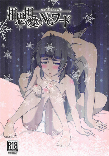 (Chaos Gate Notes! 13) [descendant of LOKIS (Hati)] Soushisouai no NG Word (Steins;Gate 0)