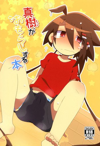 [Wanwan Juice (Cousaka Toru)] Maki ga Omorashi suru Hon [Digital]