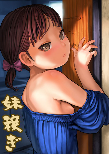 [Shishimaruya (Shishimaru)] Imouto Kasegi + Omake Illust cover