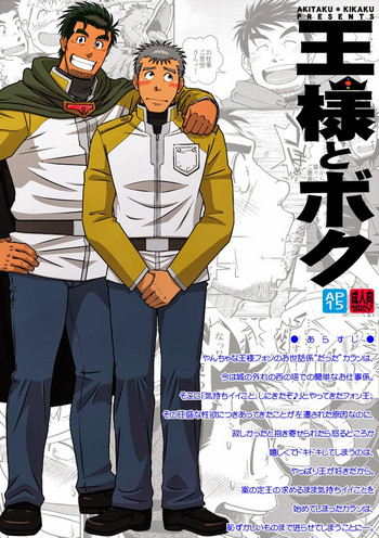 [Akitaku Kikaku (Taku Hiraku)] Ou-sama to Boku [Digital]
