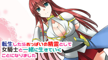 [Yakisoba Pants, Momouze (Mamiya Mura, Neko Oka)] Tenshou Shitara Oppai no Seirei toshite Onna Kishi to Issho ni Ikite Iku Koto ni Natta
