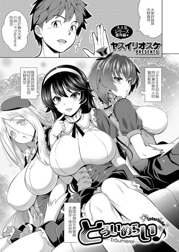 [Yasui Riosuke] Träumerei Bangaihen (COMIC ExE 07) [Chinese] [路过的rlx个人练习汉化] [Digital]