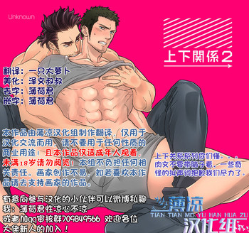 [Unknown (UNKNOWN)] Jouge Kankei 2 | 上下关系 2 [Chinese] [薄凉汉化组]