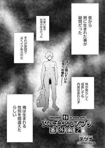 [Tetsuna] Onnanoko ni Naru Appli Bangaihen 2 (COMIC AUN 2019-04) [Digital]