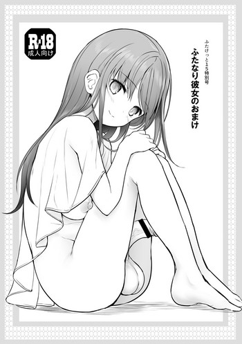 [Efuya (Messy)] Futanari Kanojo no Omake [Digital]