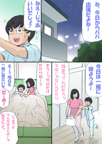 [Shiki Hanana] Mama o Haramasu Daisakusen!!