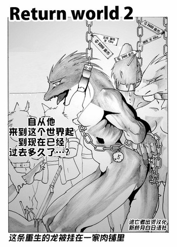 [Souryudo (Garyu, Kokuryu)] Return World 2 [Chinese] [逃亡者x新桥月白日语社汉化] [Decensored]