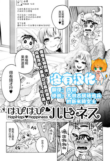 [Shiruka Bakaudon] HapiHapi Happiness (COMIC Mate legend Vol.6 2015-12) [Chinese] [沒有漢化]