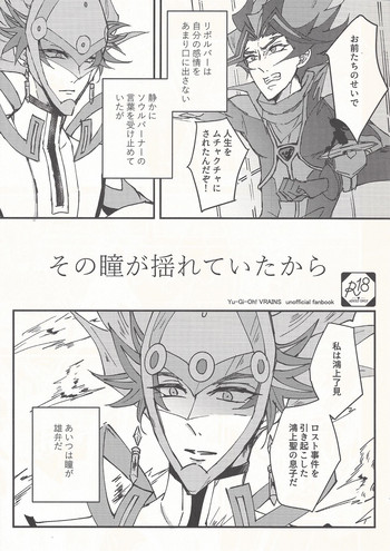 (Sennen Battle in Sendai 3) [Hoshi tsubo (Namadzume)] Sono hitomi ga yurete itakara (Yu-Gi-Oh! VRAINS) cover
