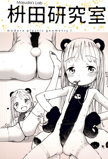 (COMITIA122) [Masuda (Masuda)] Masuda Kenkyuushitsu Gendai Pura-Kikagaku I [English] [Highest Judge]