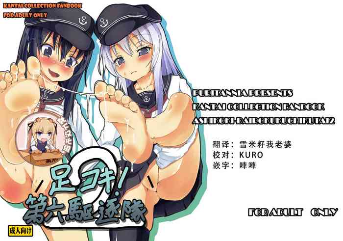 [Pritannia (Pri)] Ashikoki! Dairoku Kuchikutai 2 (Kantai Collection -KanColle-) [Chinese] [靴下汉化组] [Digital]