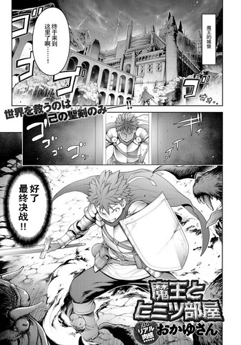 [Okayusan] Maou to Himitsu Heya (COMIC Anthurium 2019-01) [Chinese] [路过的rlx个人练习汉化] [Digital]