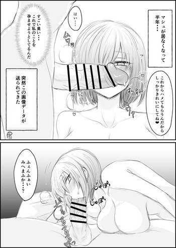 [Shounan no Tamasu] Hoka no Master Netorareru Mash (Fate/Grand Order)
