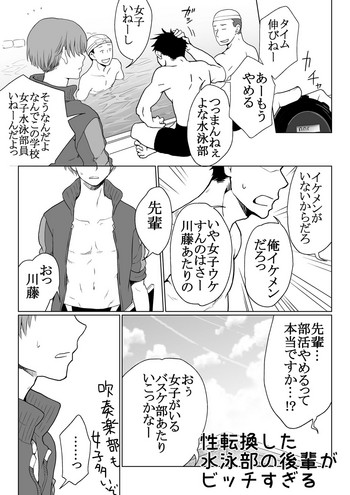 [HB] Seitenkan Shita Suieibu no Kouhai ga Bitch Sugiru