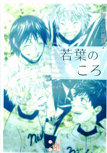 [Tansanshonen (Kunimi Itsuki, Kangaroo)] Wakaba no Koro (Ookiku Furikabutte)