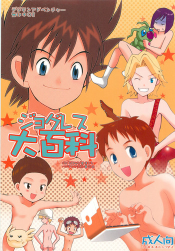 (HaruCC6) [Haniwa Mania, Kuru Guru DNA (Pon Takahanada, Hoshiai Hiro)] Jogress Daihyakka (Digimon Adventure 02)