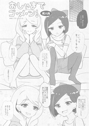 (Prism Jump 25) [Mimicry.z (Aka Satanan)] Oshama de Go-me-n! (Kiratto Pri Chan)