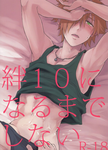 (Dai 7-ji ROOT4to5) [Uji (Meguro)] Kizuna 10 ni Naru Made Shinai (Fate/Grand Order)