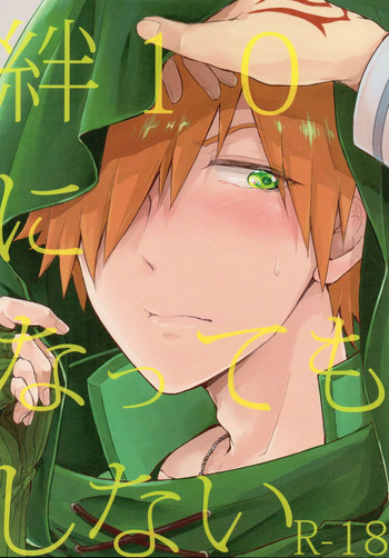 (SPARK12) [Uji (Meguro)] Kizuna 10 ni Natte mo Shinai (Fate/Grand Order)
