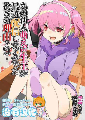 (#Nijisousaku02) [Aimaitei (Aimaitei Umami)] Ano Shinjin Moegoe Namanushi ga Saikin Haishin Shinaku Natta Odoroki no Riyuu to wa... (Debicchi) [Chinese] [沒有漢化]
