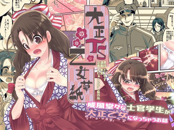 [Amuai Okashi Seisakusho (Totoyasu, Kouji)] Taishou TS Otome Soushi [English] [desudesu]