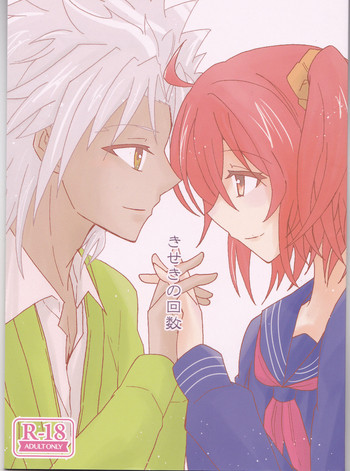 (SPARK12) [Makiba no Asa (Isato)] Kiseki no Kaisuu (Fate/Grand Order)