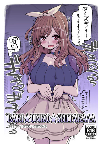 [Showa Saishuu Sensen (Hanauna)] BARI☆UNKO☆SHITAKAAA (THE iDOLM@STER: Shiny Colors)