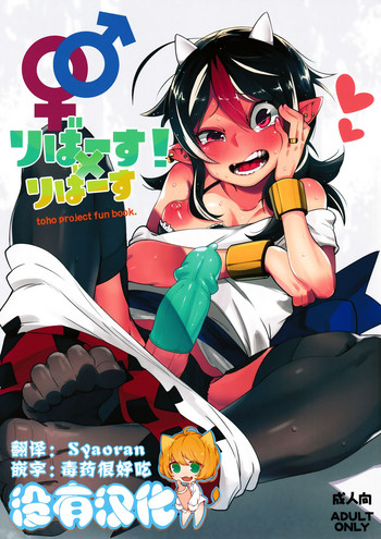 (C91) [Sakurai Dai Energy (Sakurai Energy)] Reverse×Reverse (Touhou Project) [Chinese] [沒有漢化]