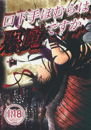 (C86) [Wolfrun (Mizunoe Yahika)] Kuchibeta Homura wa Akuma desu ka? (Puella Magi Madoka Magica)