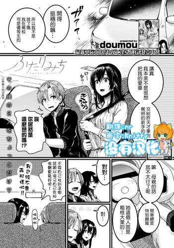 [doumou] Futari Michi (COMIC Shingeki 2019-06) [Chinese] [沒有漢化] [Digital]