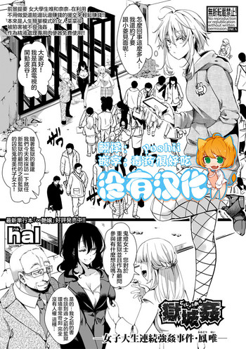 [hal]Gokujoukan —Joshidaisei Renzoku Goukan jiken・Ohtori yui―(COMIC Shingeki 2019-06) [Chinese] [沒有漢化] [Digital]