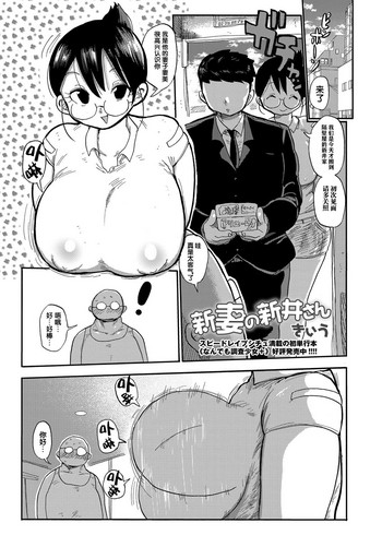 [Kiliu] Niizuma no Arai-San (COMIC Masyo 2018-08) [Chinese] [无忌个人汉化] [Digital]