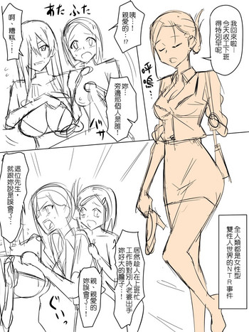 [kagemusya] Ryuuseiguyuu(Joseikata)Shikainai Sekai De No Seijijyou | 全人類都是女性型雙性人世界的性事 [Chinese] [決鬥怪獸麒麟聯合軍]