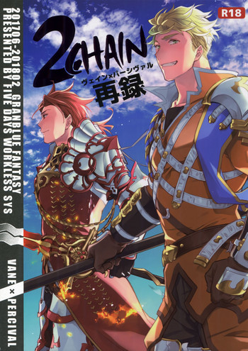 (Zenkuu no Chou Hasha 2019) [Shuukyuu Itsukasei (Touya Tsuduru)] Sairoku 2 CHAIN (Granblue Fantasy)