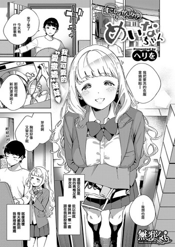 [Herio] Sukoshi wa Ganbare! Meina-chan (COMIC ExE 19) [Chinese] [無邪気漢化組] [Digital]