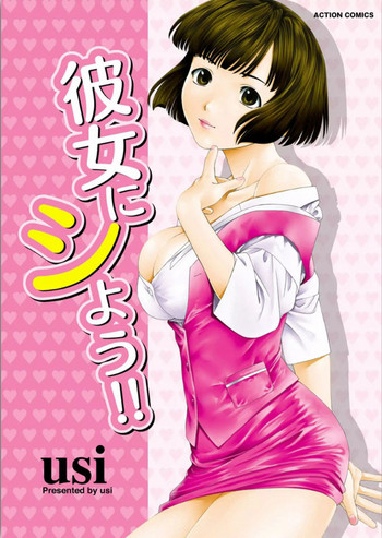 [usi] Kanojo ni Shiyou!! [Digital]