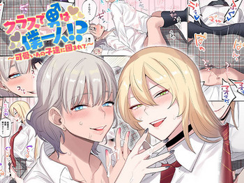 [Neyagurui] Class de Otoko wa Boku Hitori!? ~Kawaii Anoko-tachi ni Kakomarete~