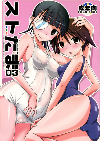 (C78) [Kaiteisinden (Rentaichou)] SUTOTAMA 03 (Strike Witches)