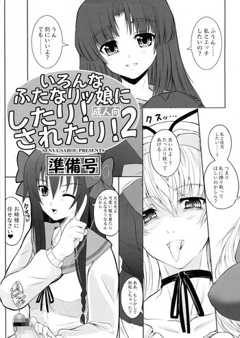 [Senya Sabou (Alpha Alf Layla)] Ironna Futanarikko ni Shitari! Saretari! 2 Junbigou (Various)