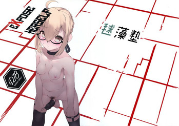 (Futaket 14) [Marimo juku (n.f.t)] EXPOSE HERSELF (Fate/Grand Order)