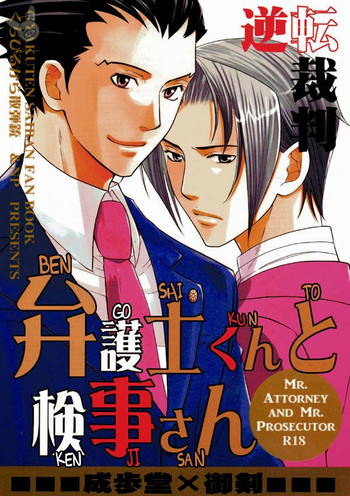 [NP, Kuchibirukara Sandanju (Hoda Karen, Etou Kira)] Bengoshi-kun to Kenji-san (Gyakuten Saiban) [English] [Buusagi]