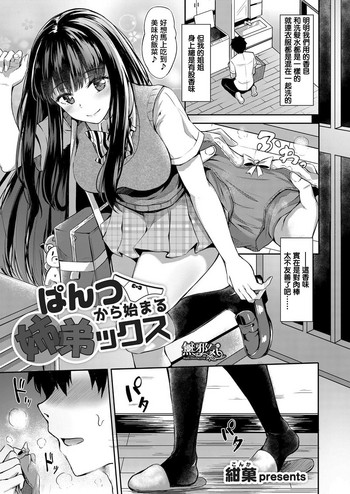 [Konka] Pants kara Hajimaru Shiteix (COMIC Grape Vol. 69) [Chinese] [無邪気漢化組]