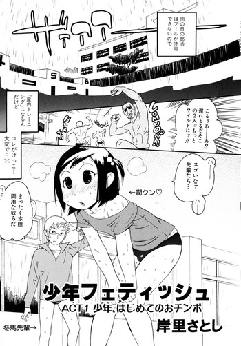 [Kishisato Satoshi] Shounen Fetish 1